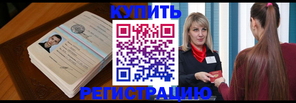 прописка гарантия в Гудермесе