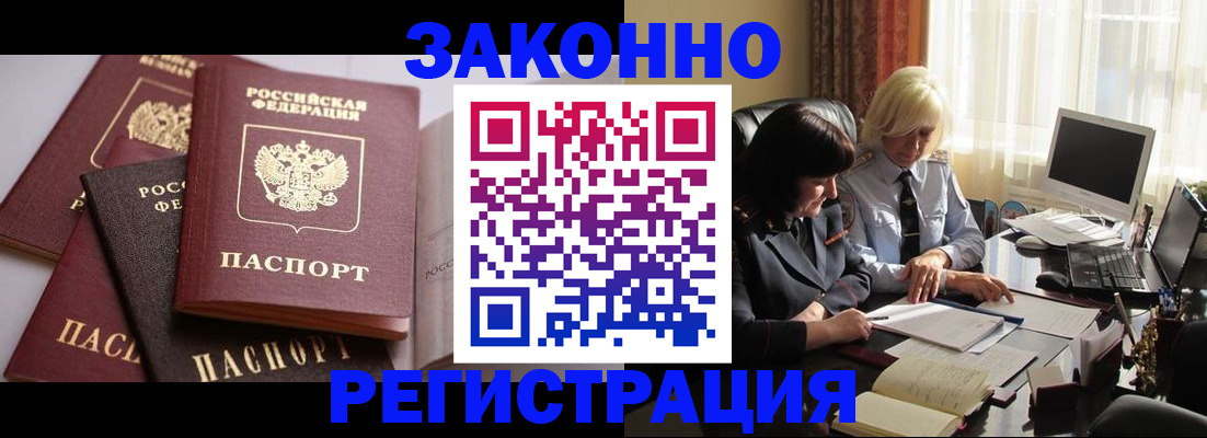 купить прописку в Гудермесе