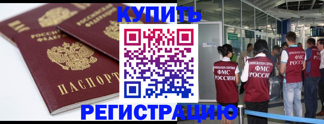 миграционный учет в Гудермесе