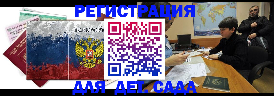 регистрация в Гудермесе