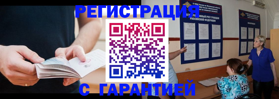прописка 2025 в Гудермесе