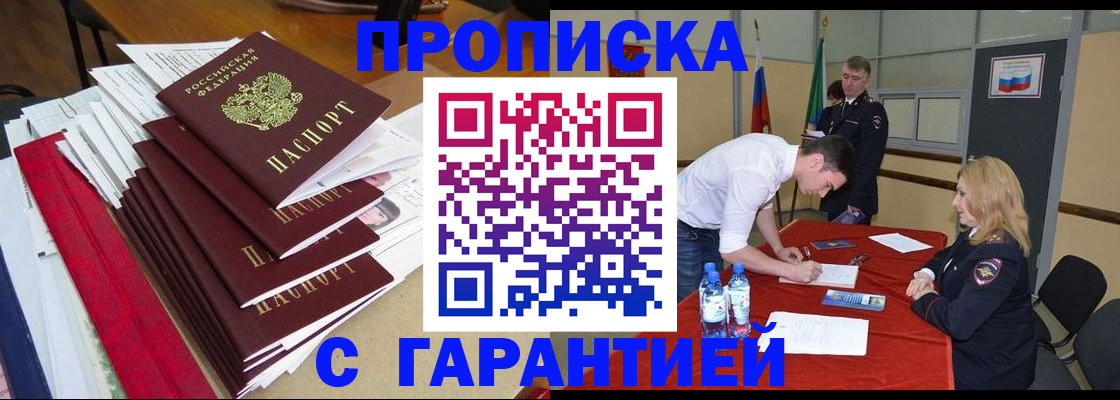 временная регистрация купить в Гудермесе